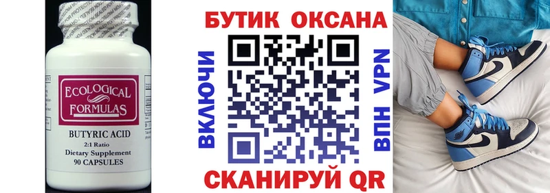 БУТИРАТ BDO 33%  Ревда 